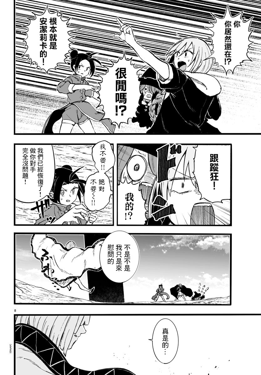 魔法少女崩帝拳漫画,第11话3图