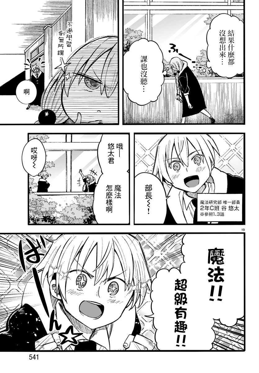 魔法少女崩帝拳漫画,第11话4图