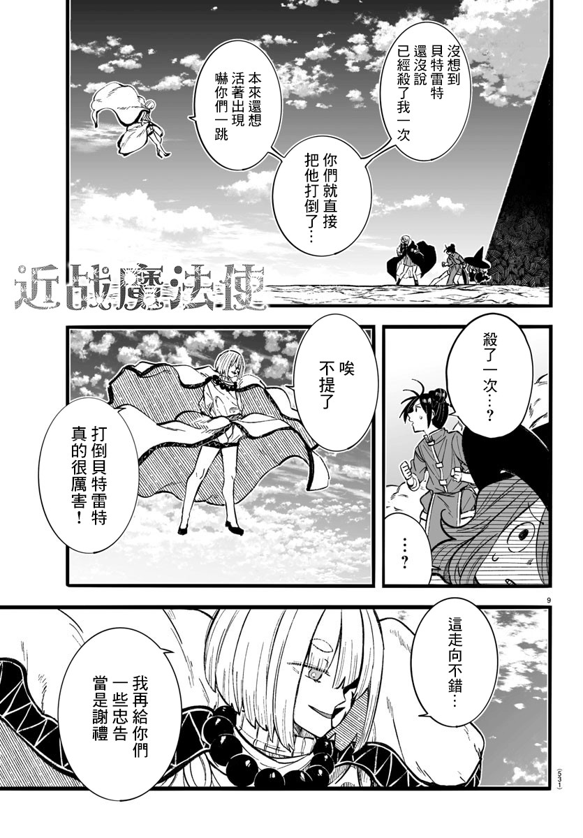 魔法少女崩帝拳漫画,第11话4图