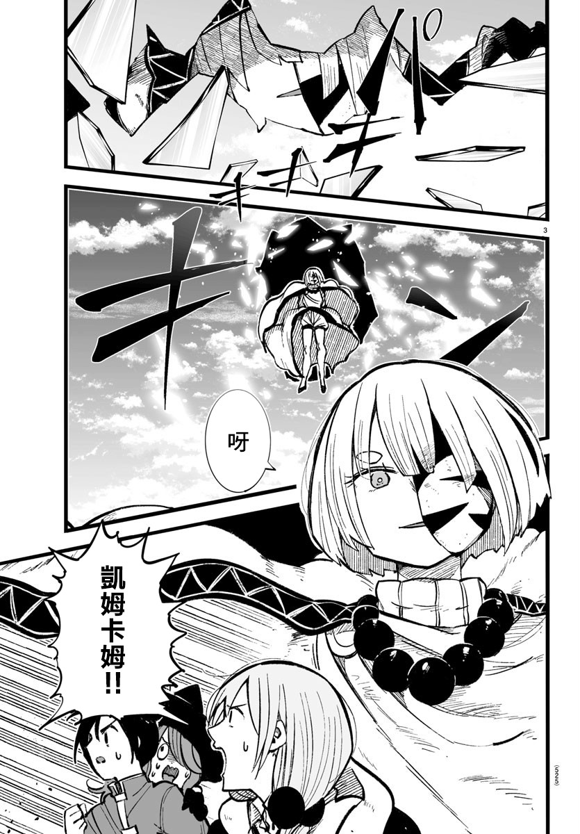 魔法少女崩帝拳漫画,第11话3图