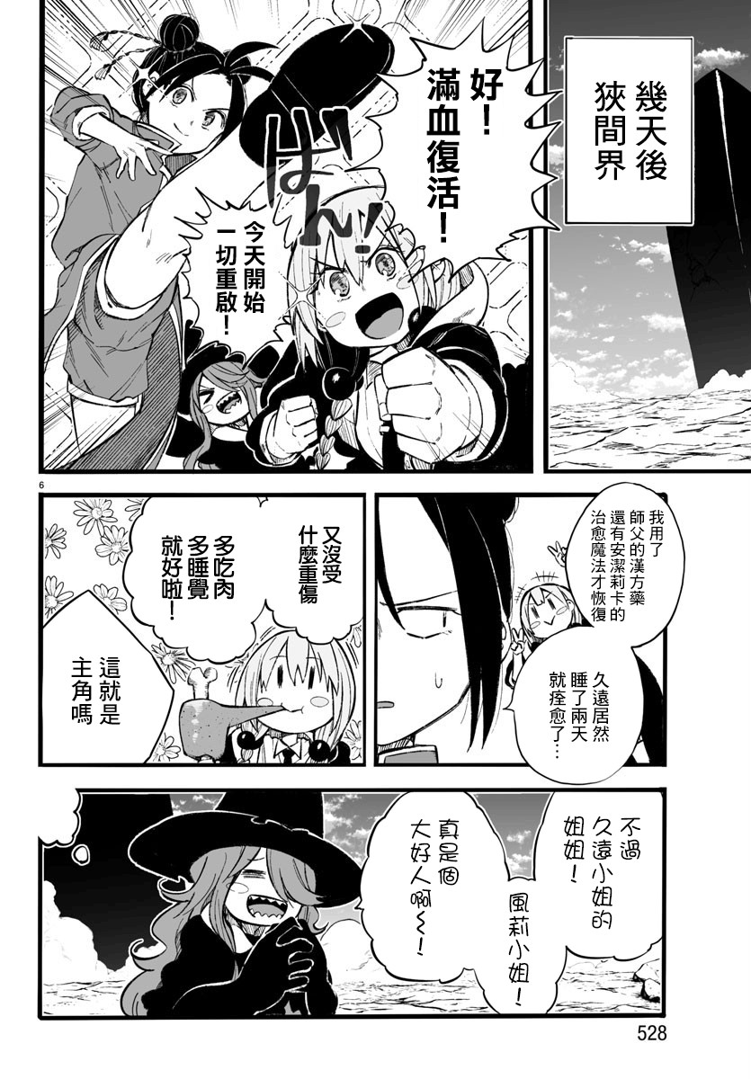 魔法少女崩帝拳漫画,第11话1图