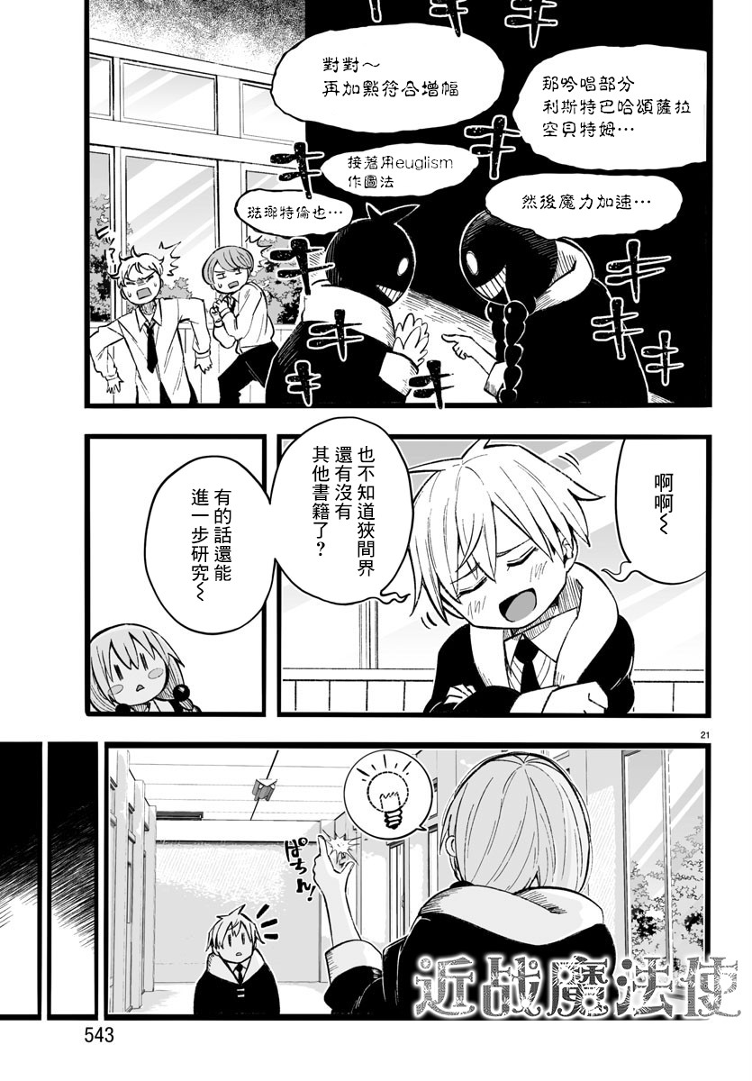 魔法少女崩帝拳漫画,第11话1图