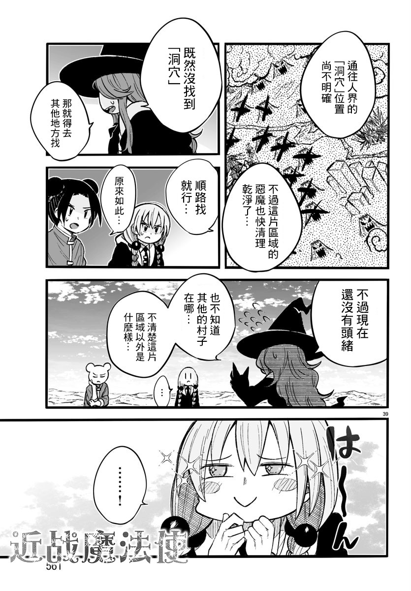 魔法少女崩帝拳漫画,第11话4图