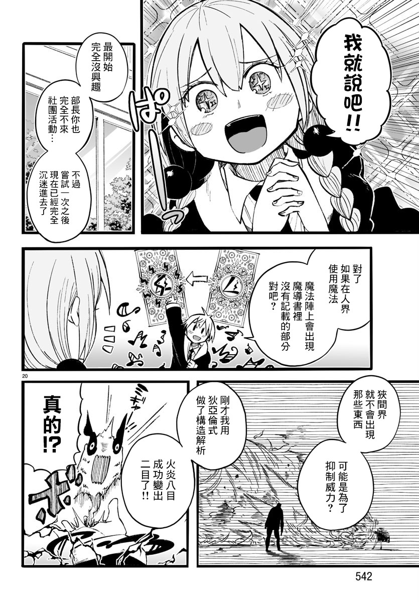 魔法少女崩帝拳漫画,第11话5图