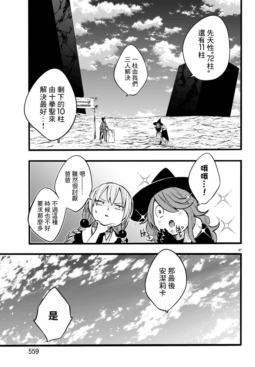 魔法少女崩帝拳漫画,第11话2图