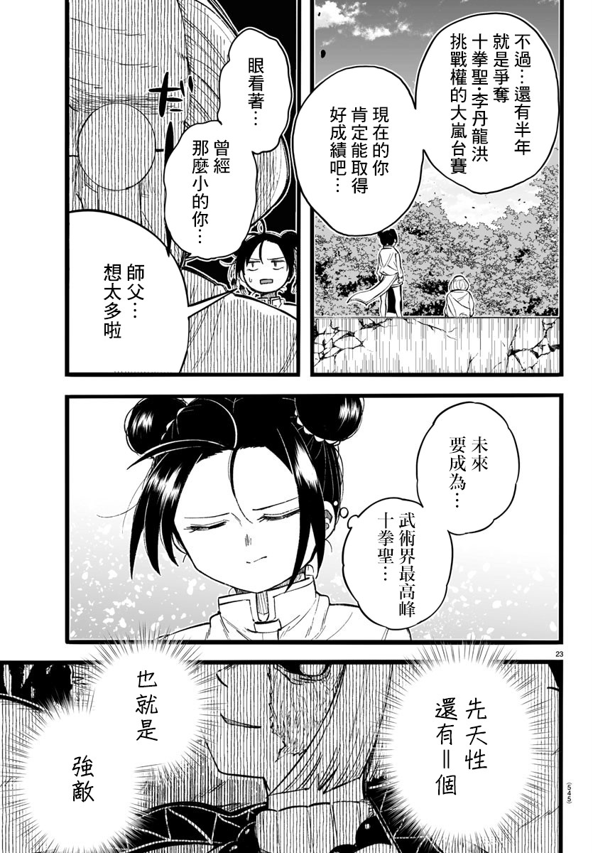 魔法少女崩帝拳漫画,第11话3图