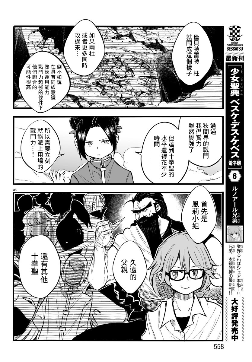 魔法少女崩帝拳漫画,第11话1图