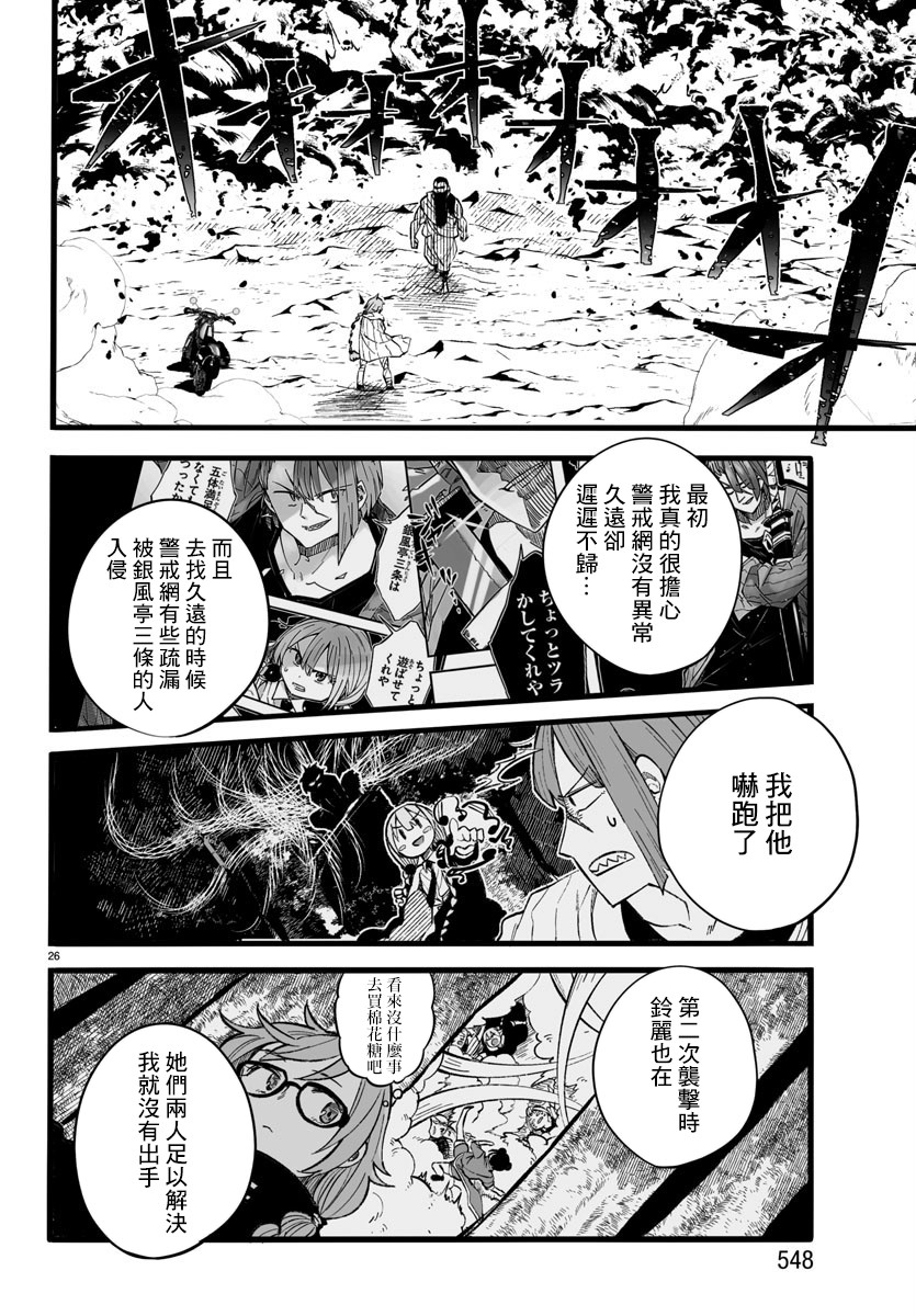 魔法少女崩帝拳漫画,第11话1图