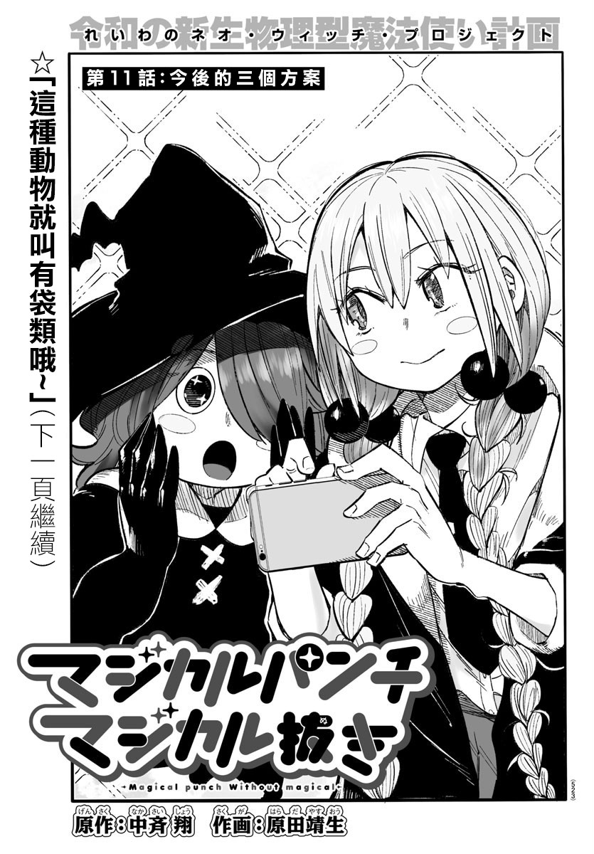 魔法少女崩帝拳漫画,第11话1图