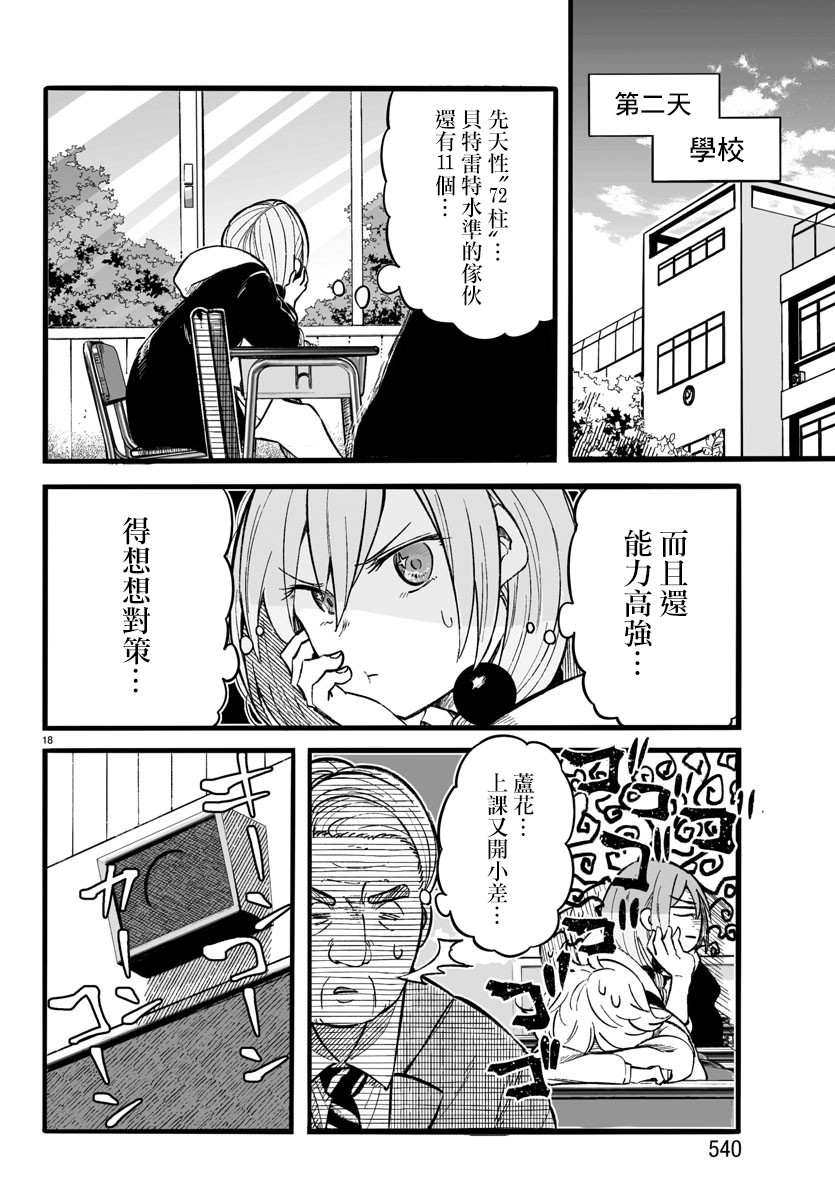 魔法少女崩帝拳漫画,第11话3图