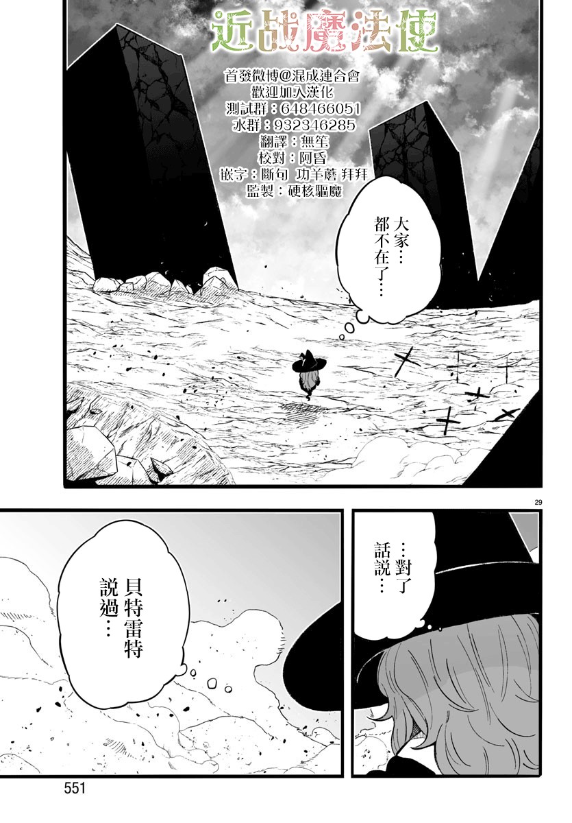 魔法少女崩帝拳漫画,第11话4图