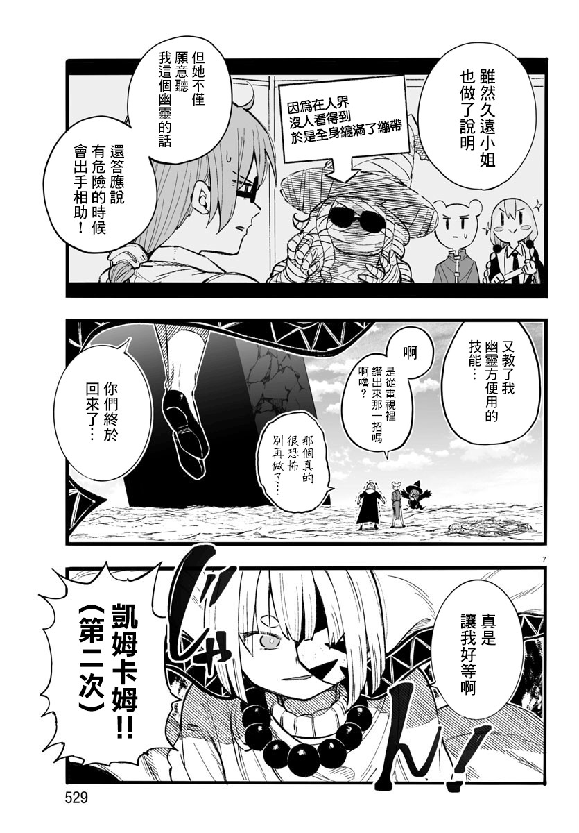 魔法少女崩帝拳漫画,第11话2图