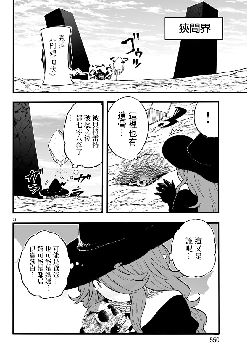 魔法少女崩帝拳漫画,第11话3图