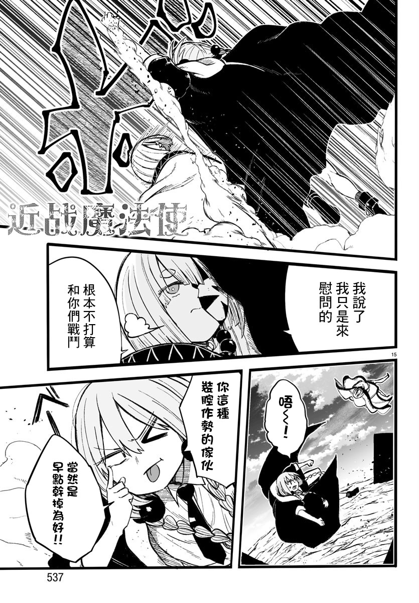 魔法少女崩帝拳漫画,第11话5图