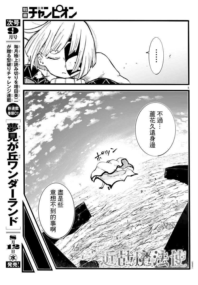 魔法少女崩帝拳漫画,第11话5图