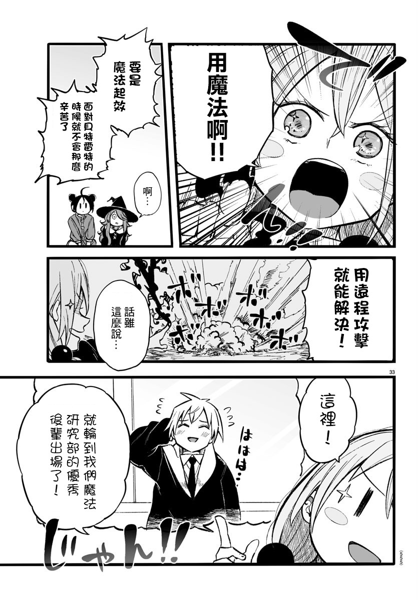 魔法少女崩帝拳漫画,第11话3图