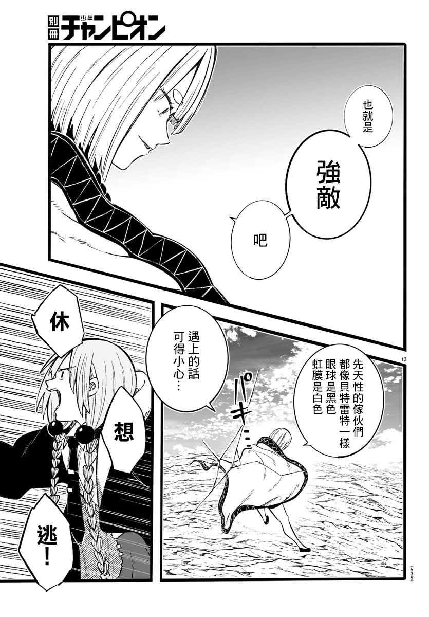 魔法少女崩帝拳漫画,第11话3图