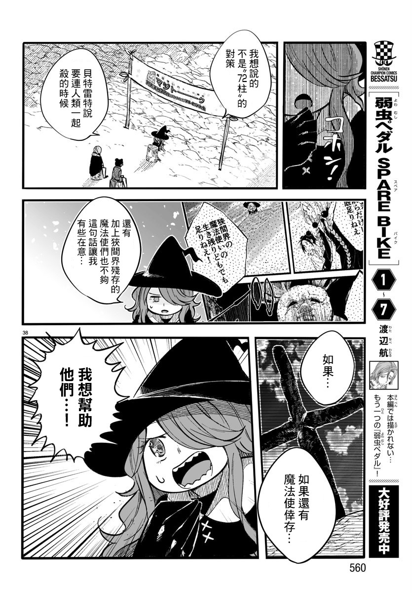 魔法少女崩帝拳漫画,第11话3图