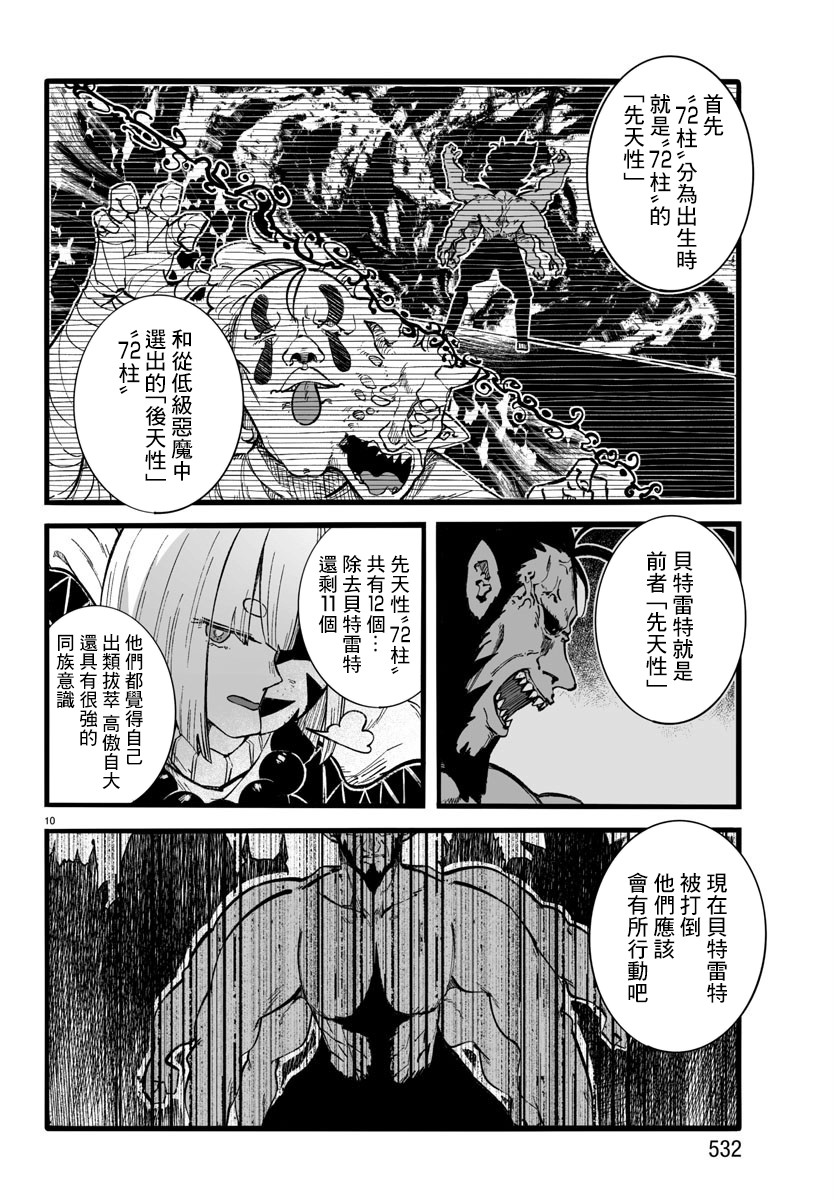 魔法少女崩帝拳漫画,第11话5图