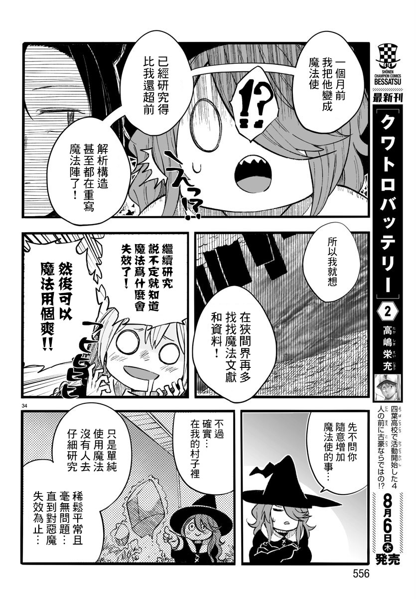 魔法少女崩帝拳漫画,第11话4图