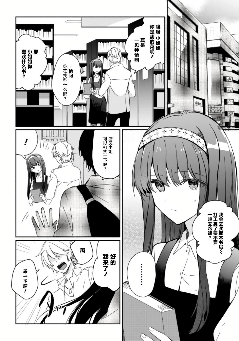 义妹生活轻小说在哪里购买漫画,第2话4图