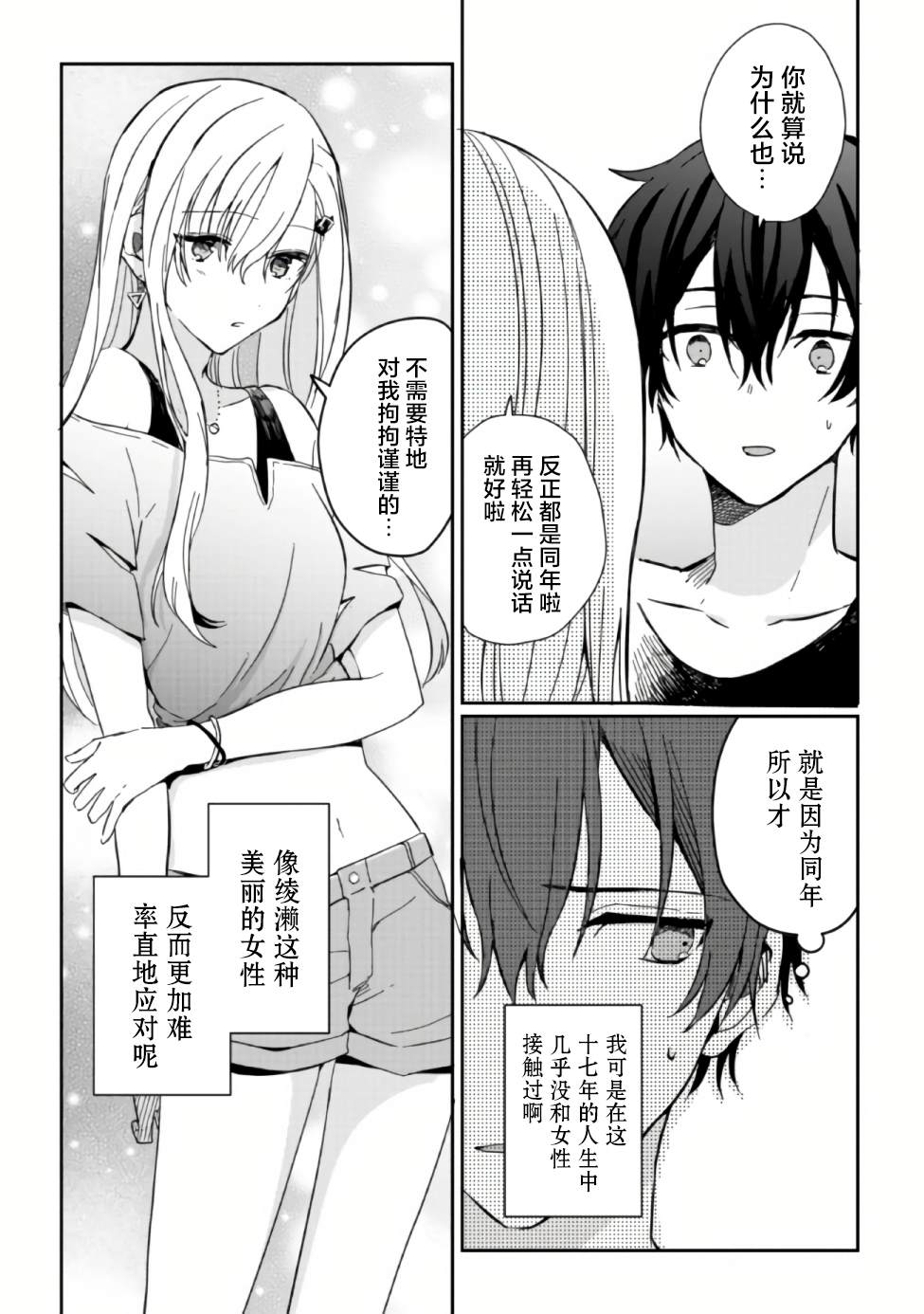 义妹生活第四集漫画,第2话4图