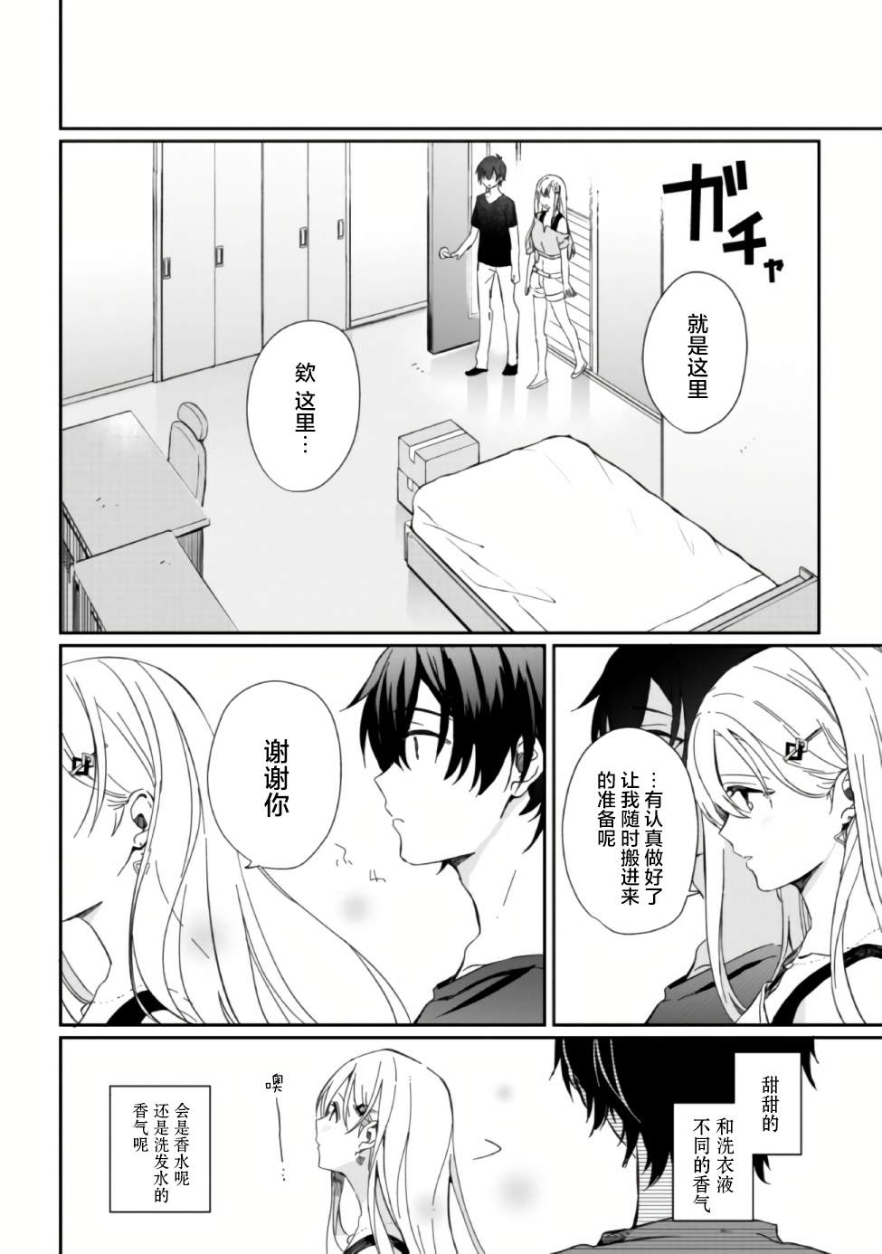 义妹生活百科漫画,第2话2图