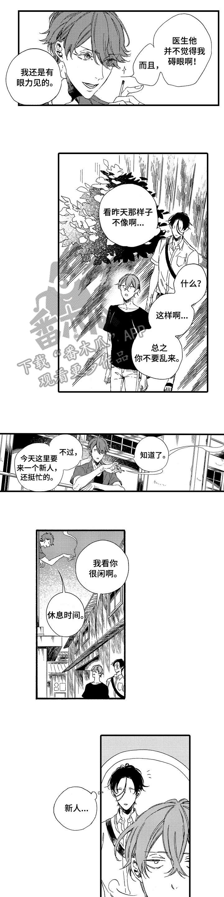 欧米伽小岛漫画,第9章：也是2图