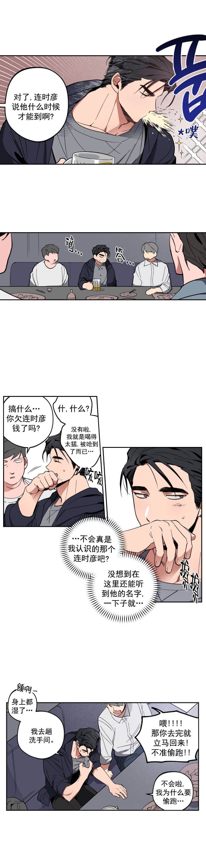 爱慕拼音漫画,第1话1图