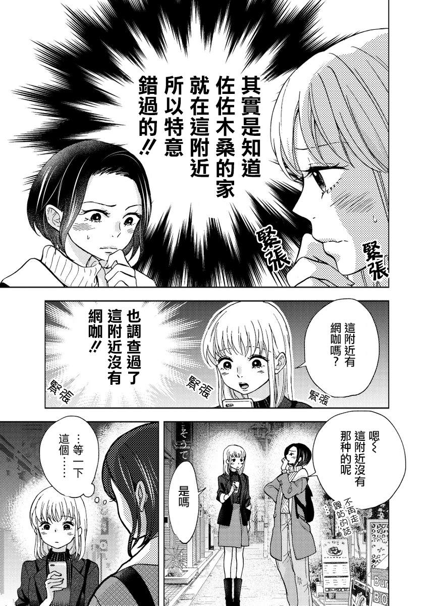 艰难的成年人恋爱漫画,第1话2图