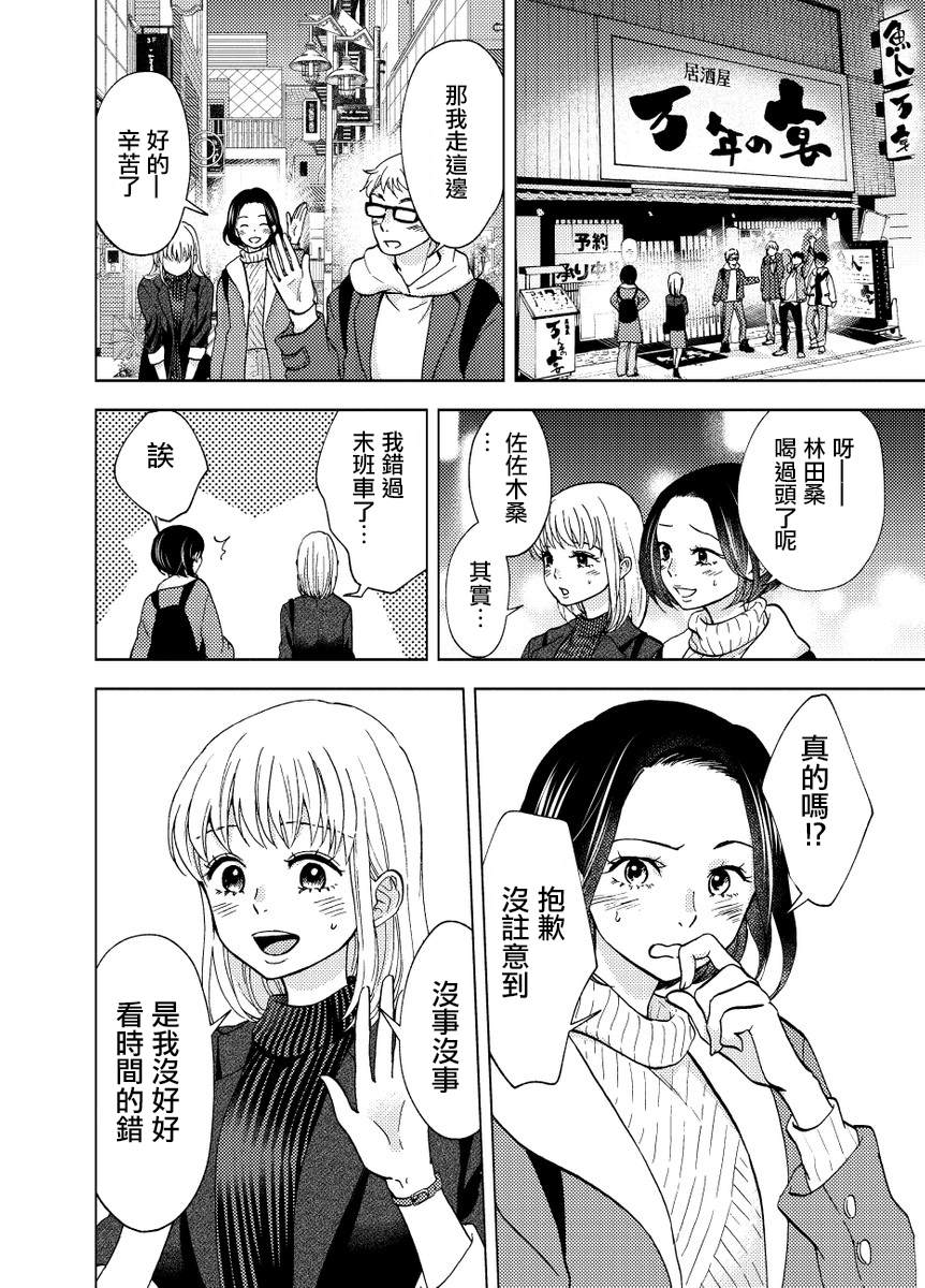 艰难的成年人恋爱漫画,第1话1图