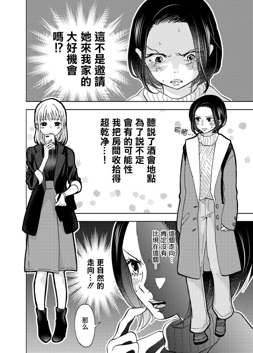 艰难的成年人恋爱漫画,第1话3图