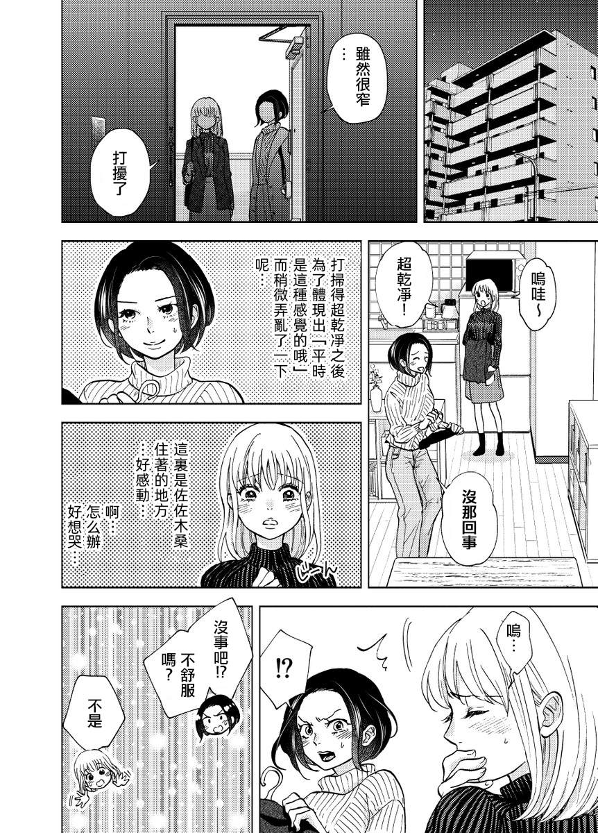 艰难的成年人恋爱漫画,第1话5图