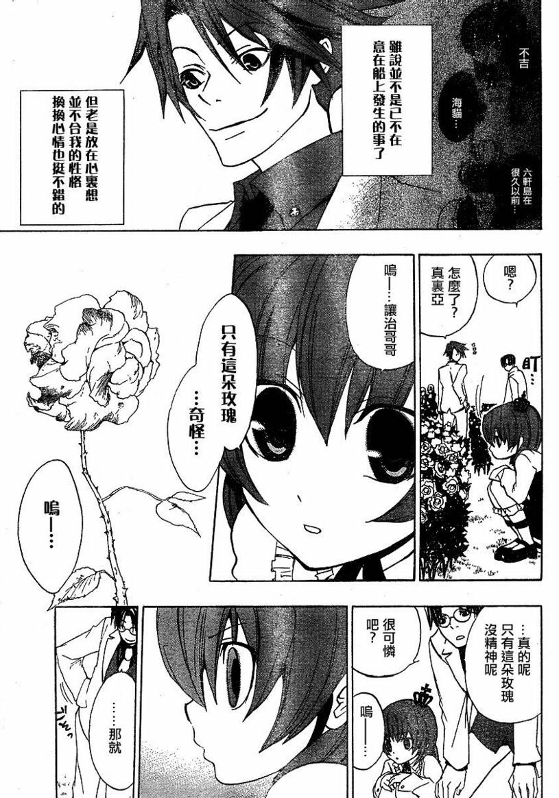 海猫鸣泣之时Ep1漫画,第2话3图