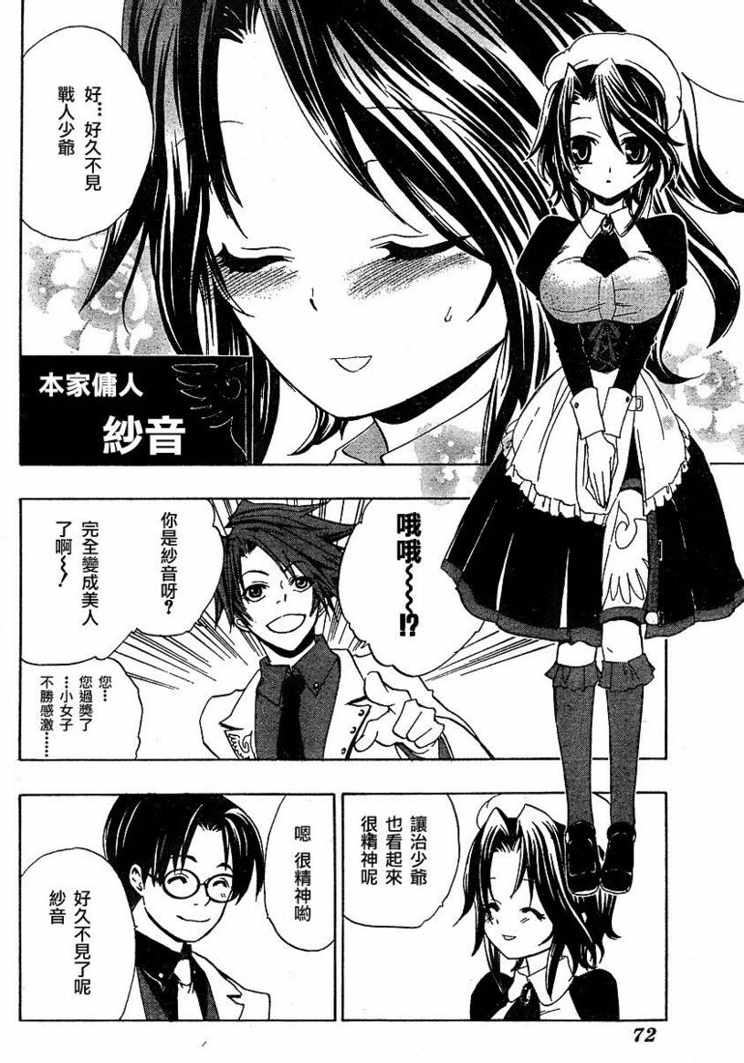 海猫鸣泣之时Ep1漫画,第2话2图