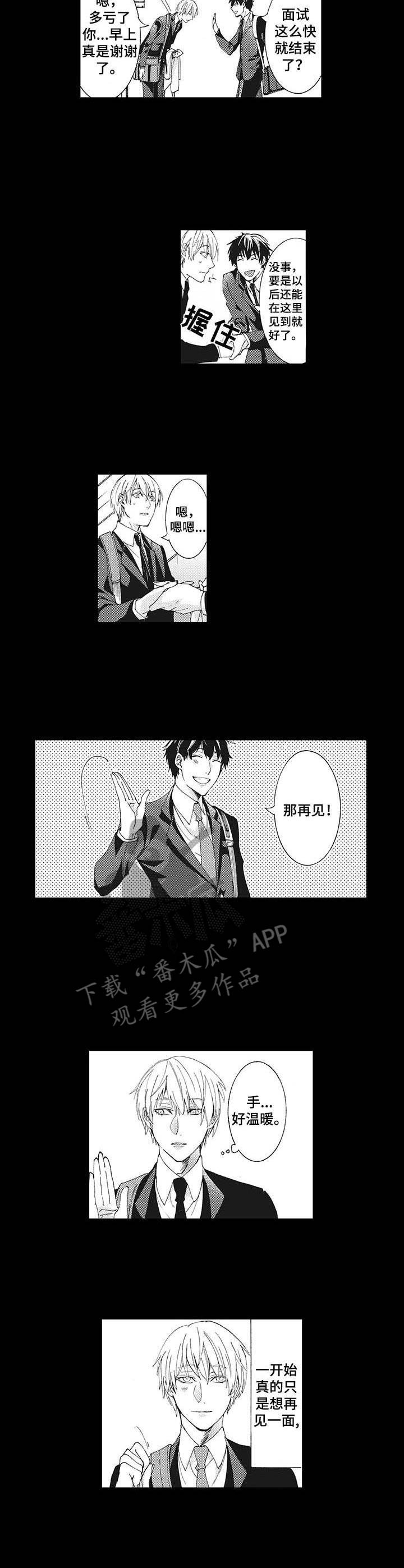 别名雪姬漫画,第8章：暂别3图