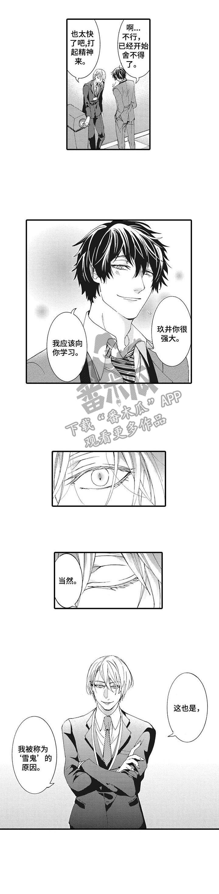 雪姬是哪部电影漫画,第8章：暂别3图