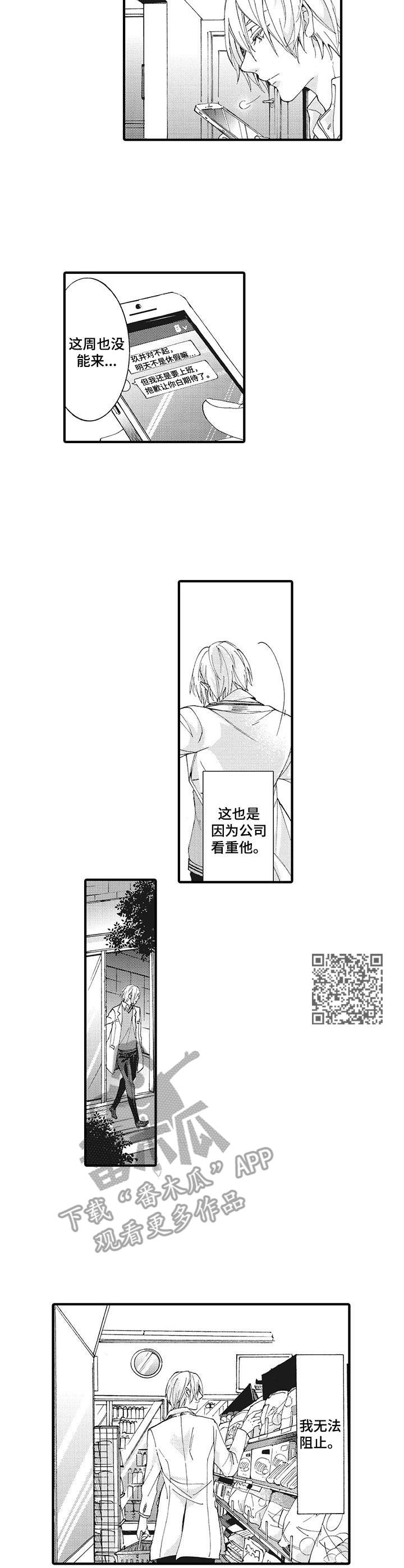 雪姬是谁漫画,第8章：暂别5图