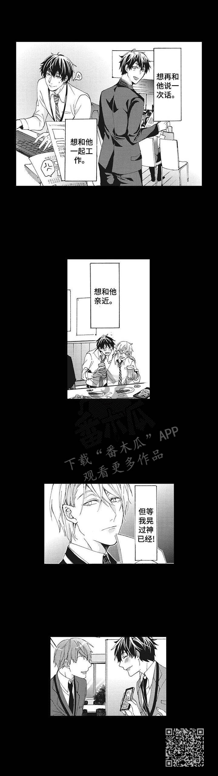 别名雪姬漫画,第8章：暂别4图