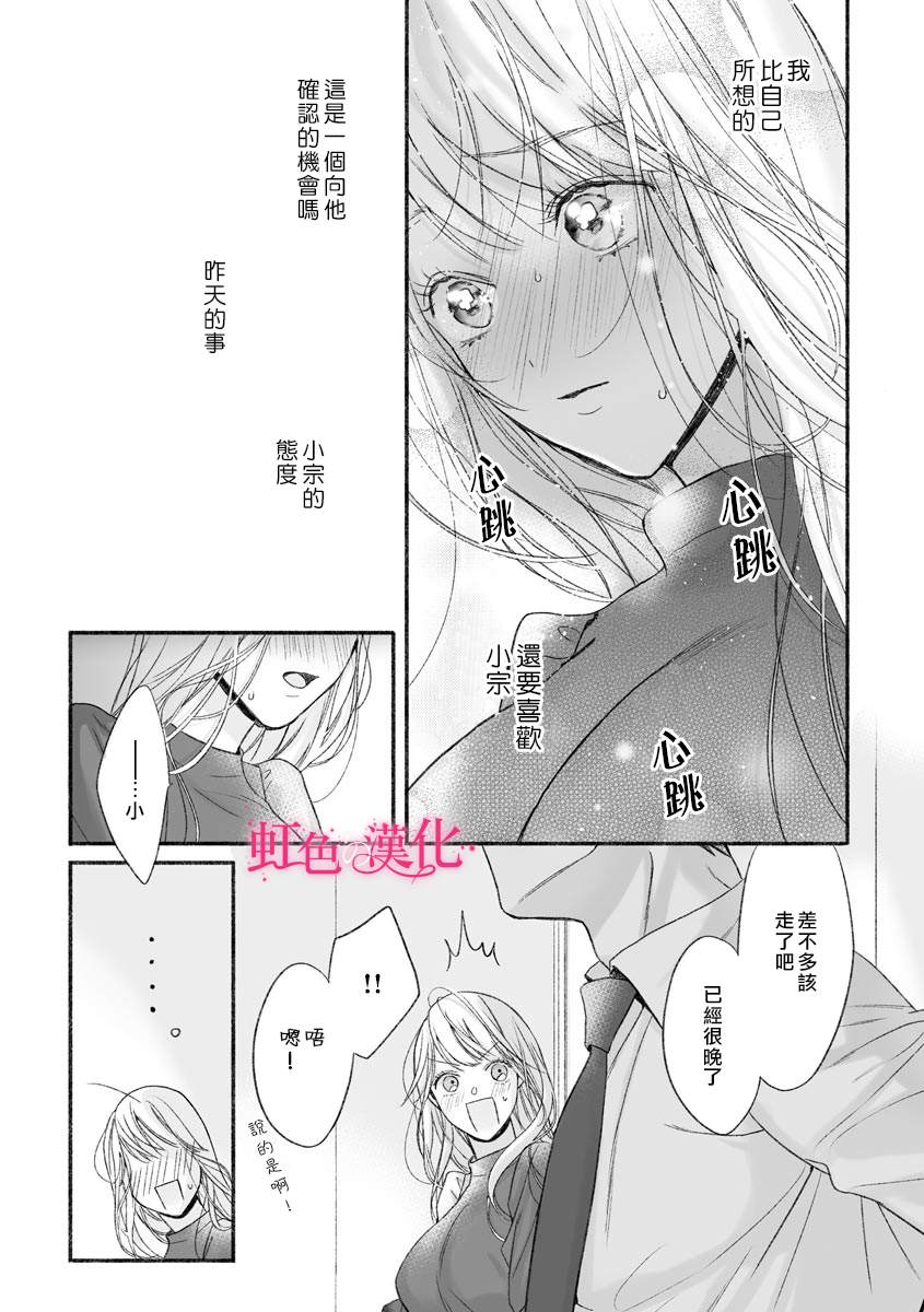 黑律师的痴情漫画,第3话4图