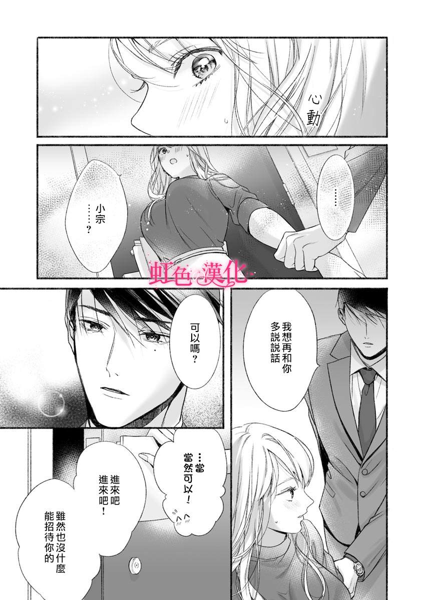 黑律师的痴情漫画,第3话2图