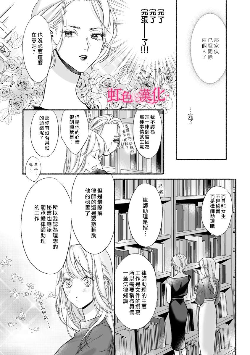 黑律师的痴情漫画,第3话3图