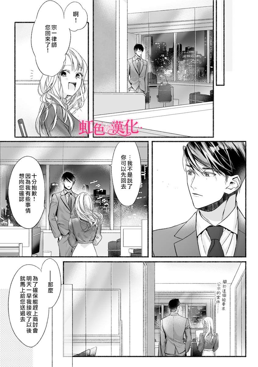 黑律师的痴情漫画,第3话5图