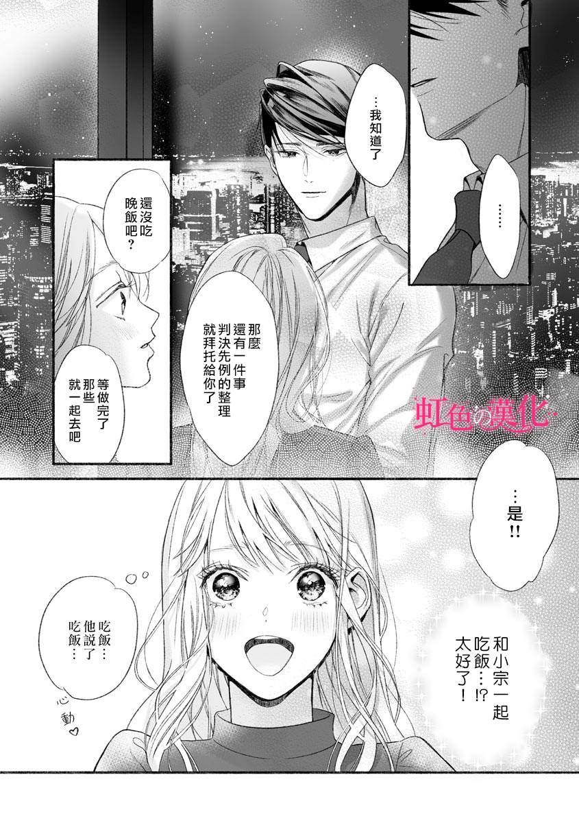 黑律师的痴情漫画,第3话3图