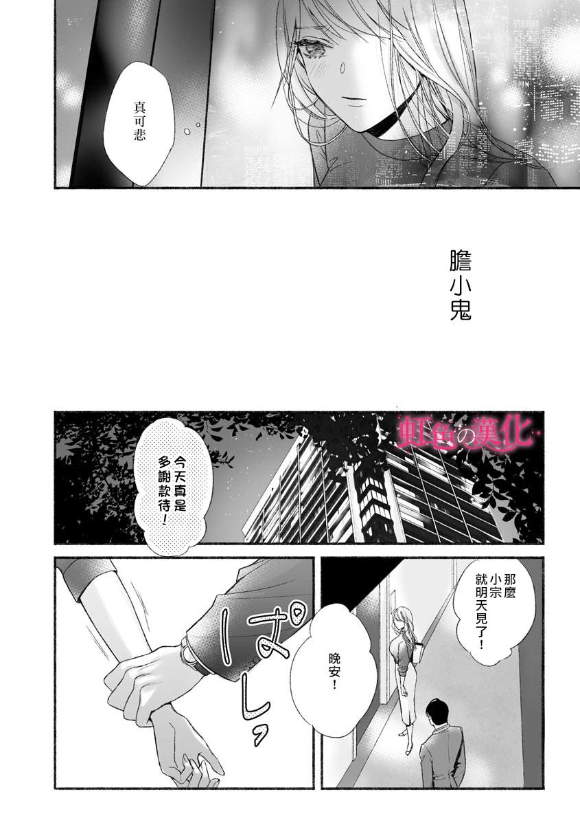 黑律师的痴情漫画,第3话1图