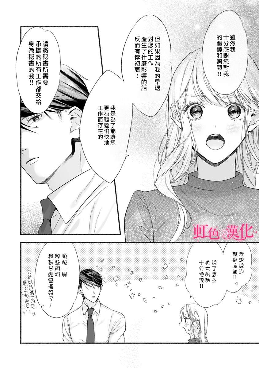 黑律师的痴情漫画,第3话2图