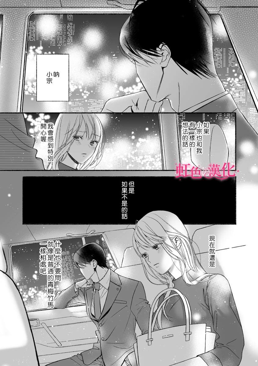 黑律师的痴情漫画,第3话5图