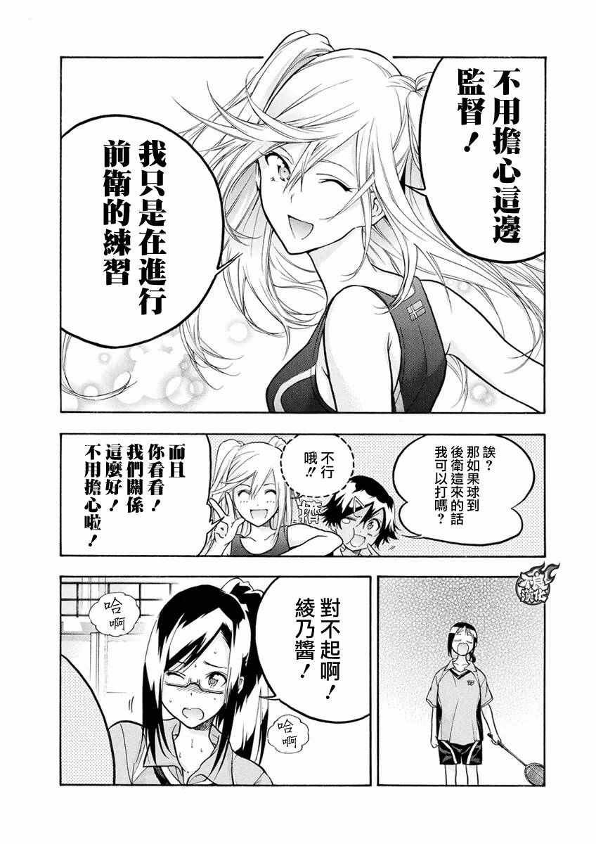 轻羽飞扬漫画,第3话2图