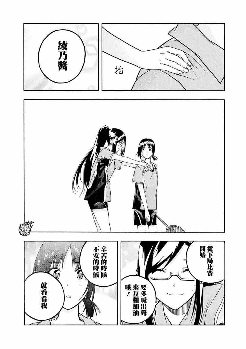 轻羽飞扬漫画,第3话4图