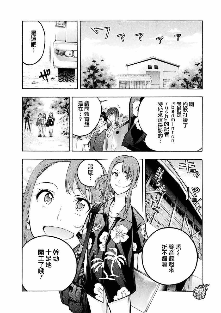 轻羽飞扬漫画,第3话4图